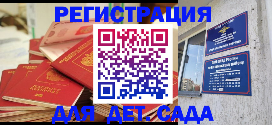 регистрация для дет. сада в Тульской области